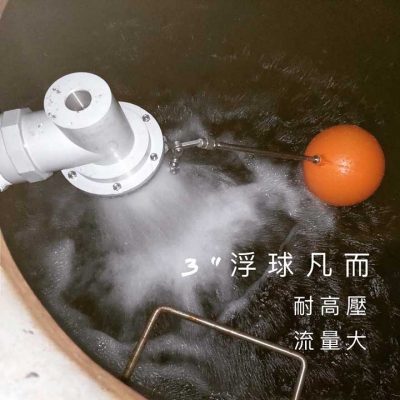 3英吋耐高壓浮球凡而